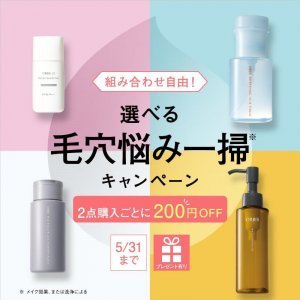 毛穴悩み一掃キャンペーン