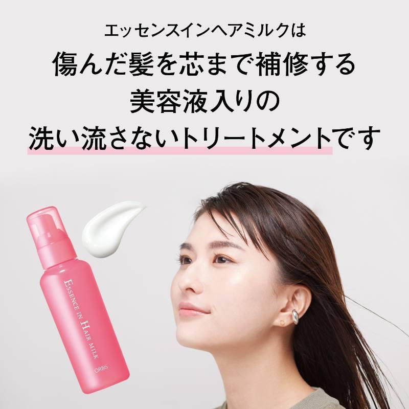 エッセンスインヘアミルク｜化粧品・スキンケア・基礎化粧品の通販