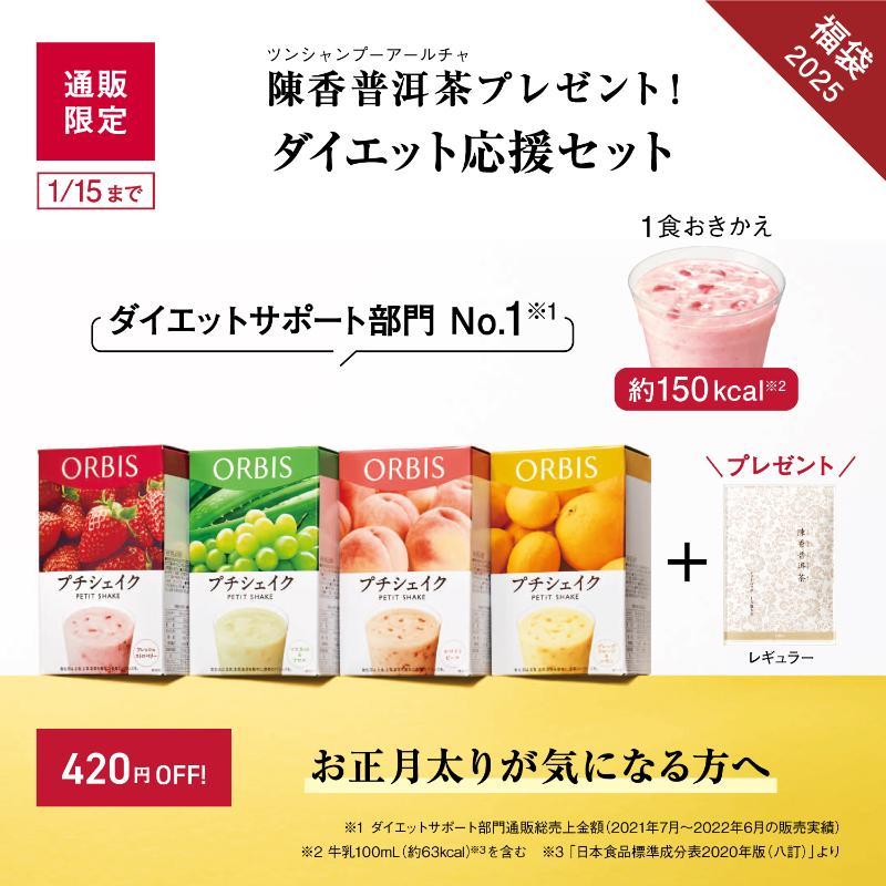 【福袋】陳香プーアール茶プレゼント！ダイエット応援セット