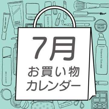 【7月】ORBIS お買い物カレンダー｜新発売・イベントスケジュールをCHECK！