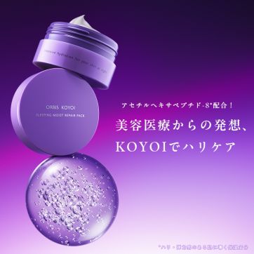 アセチルヘキサペプチド-8配合！美容医療からの発想、「KOYOI」でハリケア