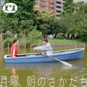 不忍池でボートを漕ぐ朝|ゲスト 柴田聡子【前編】