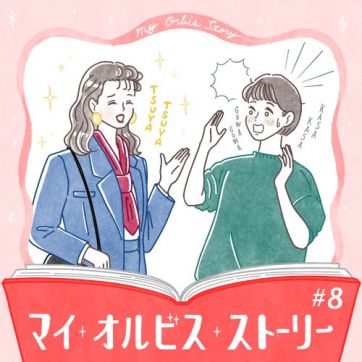 友人から言われたキツい冗談が、美容の扉を開けるきっかけに。〈マイ・オルビス・ストーリーFile08〉
